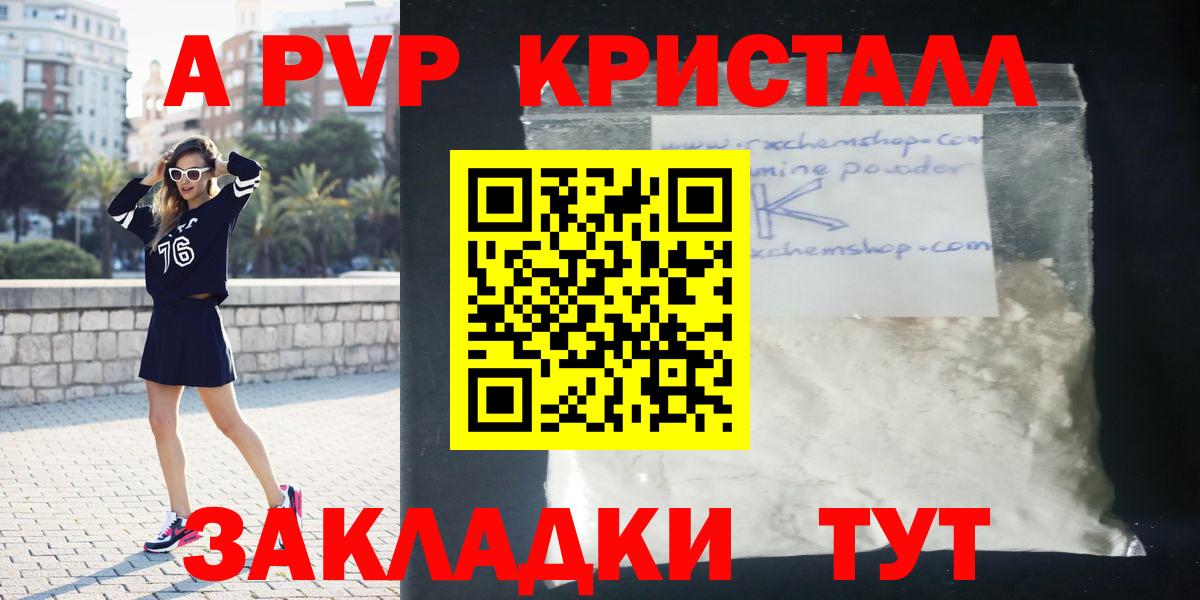 APVP крисы CK  Вход с VPN  APVP VHQ  A-PVP Crystall  Белгород 