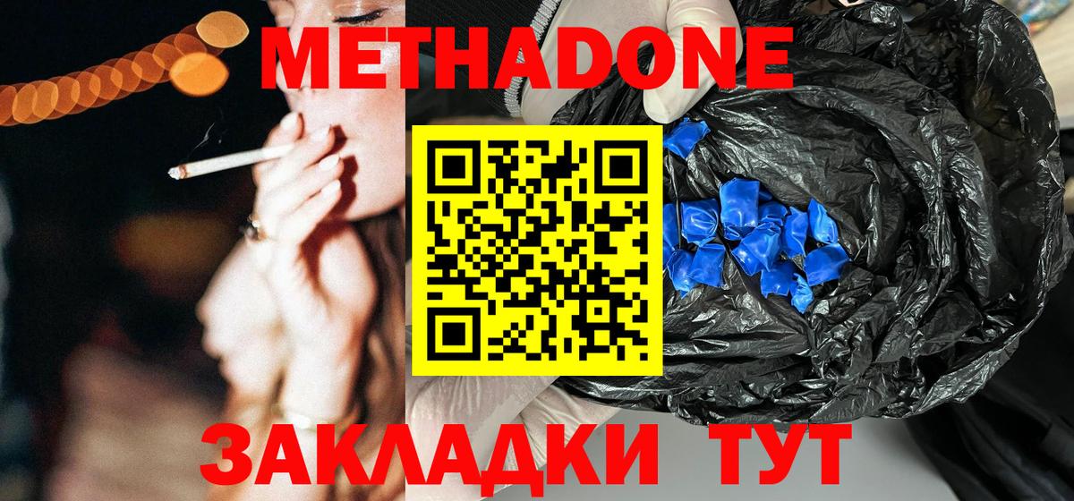 Белгород  МЕТАДОН кристалл  Метадон methadone  Вход с VPN 