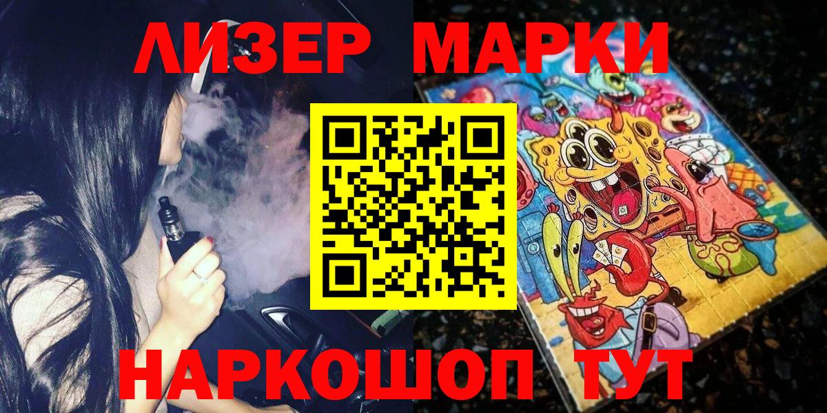 Марки NBOMe 1,5мг  Марки NBOMe 1,5мг  Наркотические марки  Вход с VPN  Белгород 